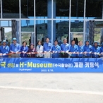 2023.06.16  수국센터 및 H-뮤지엄 개관 커팅식