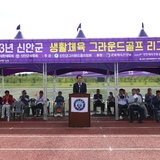 2023.06.17  신안공설운동장-신안생활체육 그라운드골프리그 개회식