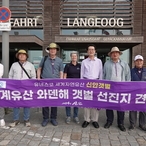 2023.06.26  세계자연유산 와덴해갯벌 선진지 견학