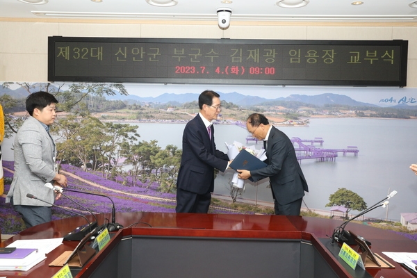 2023. 07. 04   제32대 신안군 부군수 김재광 임용장 교부식 2