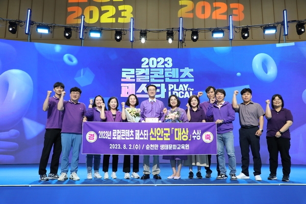 2023. 08. 02   순천만 생태교육원-2023 광주 KBC 로컬콘텐츠 페스타 대상 3