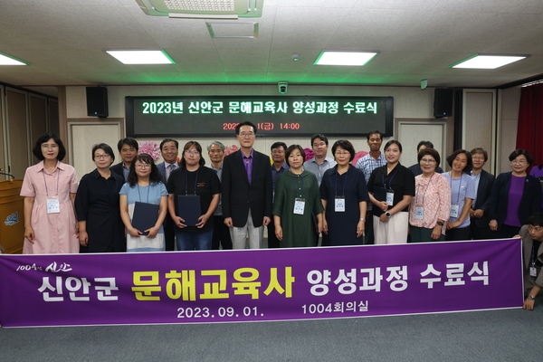 2023. 09. 01   신안군청 1004회의실-2023 문해교육사 양성과정 수료식 3