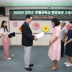 2023. 09. 01   신안군청 1004회의실-2023 문해교육사 양성과정 수...