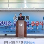 2023. 09. 01   압해송공 신안군수협-신안군수협 압해송공 유류탱크 준공식