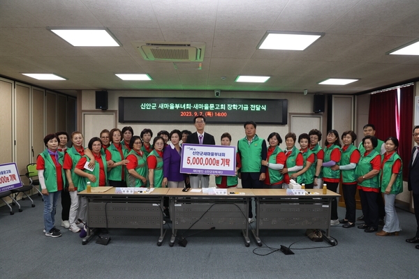 2023. 09. 07   신안군청 1004회의실-신안군새마을부녀회, 문고회 장학기금 전달식 3