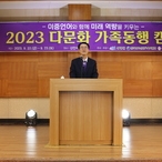 2023. 09. 23   목포 신안비치호텔-2023 다문화 가족동행 캠프 격려