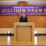 2023. 09. 23   목포 신안비치호텔-2023 다문화 가족동행 캠프 격려