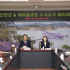 2023. 10. 13   신안군청 영상회의실-신안군-아이쿱생협 투자유치 MOU체...