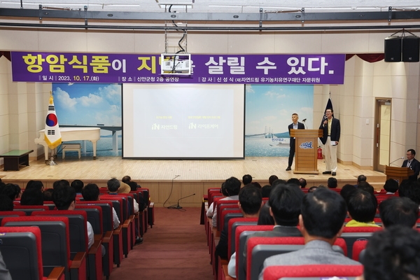 2023. 10. 17   신안군청 공연장-아이쿱생협 신성식 대표 공무원 특강 3