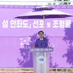 2023. 10. 18   안좌면-노원구의섬 안좌 반월도 선포식