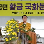 20231104_팔금 황금국화분재원 현판식 및 전시회