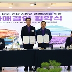 20231113_대구광역시 남구청-신안군 - 대구 남구 자매결연 체결식