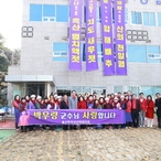 2023. 12. 05    흑산면 - 여성단체 사랑의김장 나누기 행사