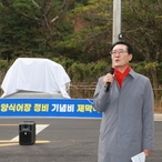 2023. 12. 05    흑산도항 정비기념비 제막식