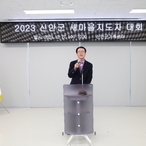 2023. 12. 27    2023 신안군새마을지도자 한마음대회