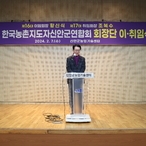 2024. 02. 07   농촌지도자 신안군연합회 이취임식