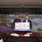 2024. 02. 07   목포무안신안축협 장학기금 전달식