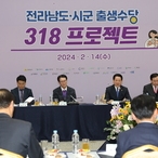 2024. 02. 14   전라남도 시군 출생수당 신설 업무협약식