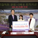 2024. 02. 27   압해연합의원 원장 나재호 장학기금 기탁식