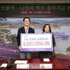 2024. 02. 27   임자 오원욱 나청미 부부 장학기금 기탁식