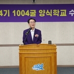 2024. 02. 28   제4기 1004굴 양식학교 수료식