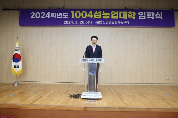 2024. 03. 20    2024년 1004섬 농업대학 입학식 1