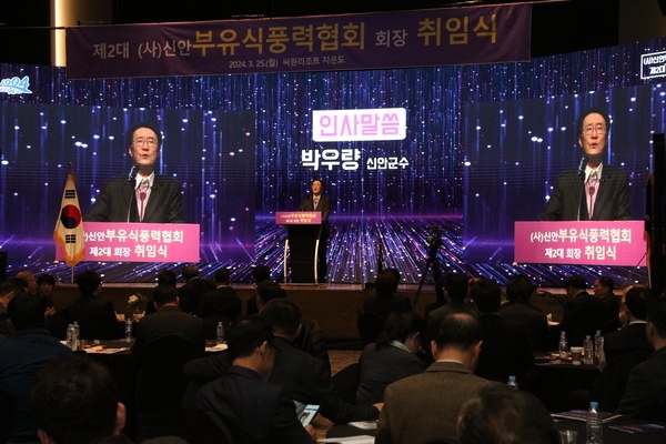 2024. 03. 25   신안부유식풍력협회 회장사 이,취임식 2