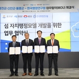 2024.04.08_한국행정연구원 강당동 2층 대강당_신안군_한국행정연구원 협약식