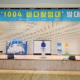 2024.04.19   제2기 1004 바다탐험대 발대식