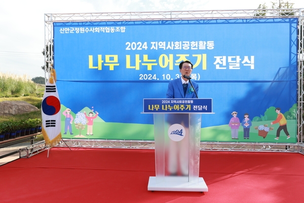 2024.10.31_신안군정원수협동조합 묘목 나눔 행사 1