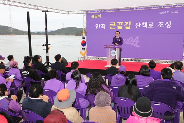 2024.11.19_ 안좌 큰끝길 산책로 준공식 2