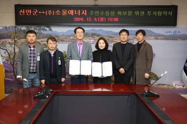 2024.12.09_ (주)소울에너지 주민수용성 확보를 위한 투자협약식 2