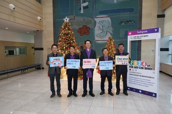 2024.12.10_ 2024년 인권 실천 다짐 릴레이 참여 2