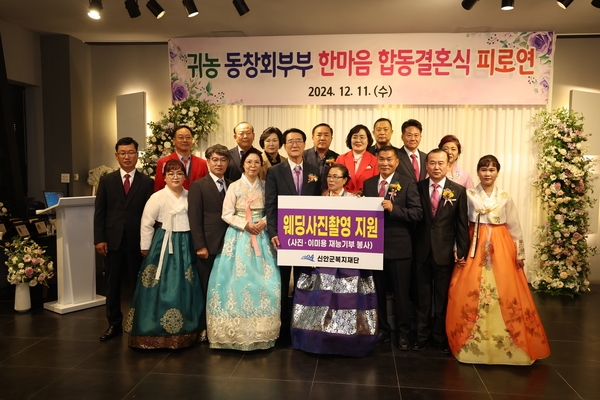 2024.12.11_ 비금면 귀농 동창회부부 합동결혼식 피로연 격려 3