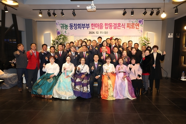 2024.12.11_ 비금면 귀농 동창회부부 합동결혼식 피로연 격려 4