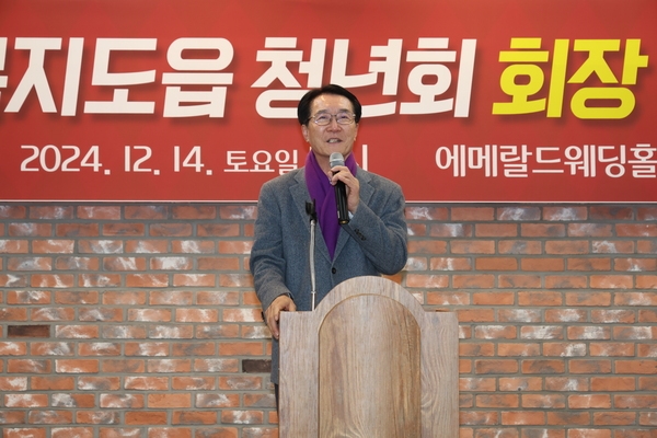 2024.12.14_ 재목지도읍청년회장 이취임식 방문 2