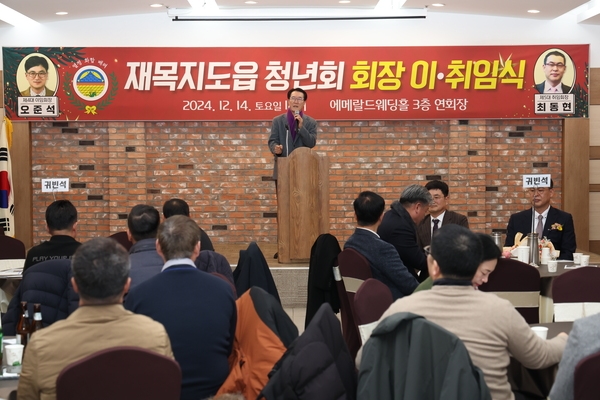 2024.12.14_ 재목지도읍청년회장 이취임식 방문 3