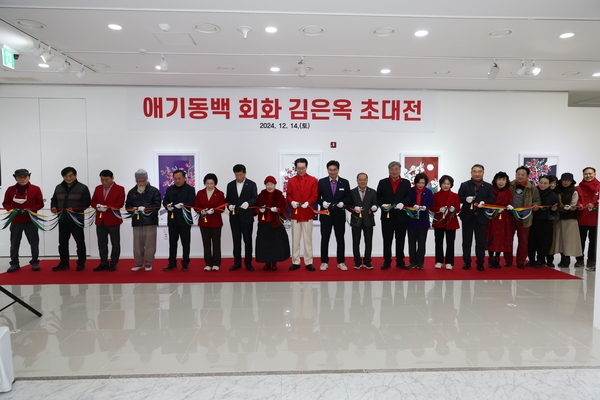 2024.12.14_ 김은옥 애기동백 사랑일기 초대전 개막식 2