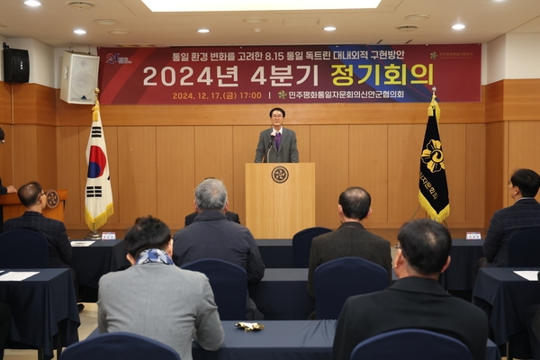 2024.12.17_ 신안군 민평통 4분기 정기회의 2