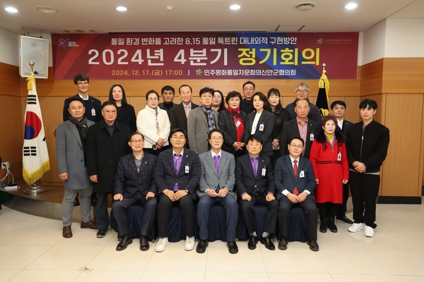 2024.12.17_ 신안군 민평통 4분기 정기회의 3