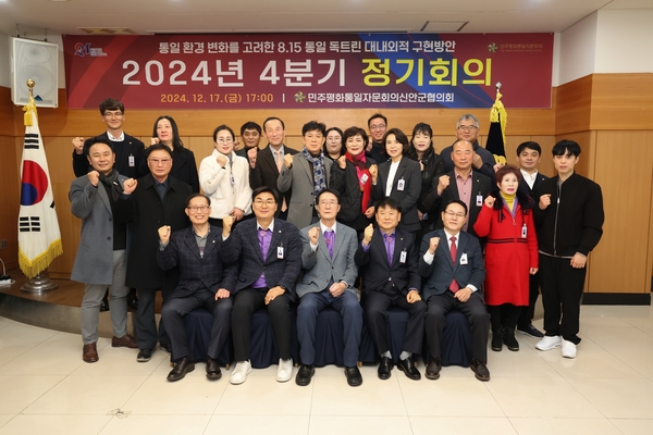 2024.12.17_ 신안군 민평통 4분기 정기회의 4