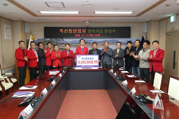 2024.12.17_ 흑산통발협회 장학기금 전달식 2