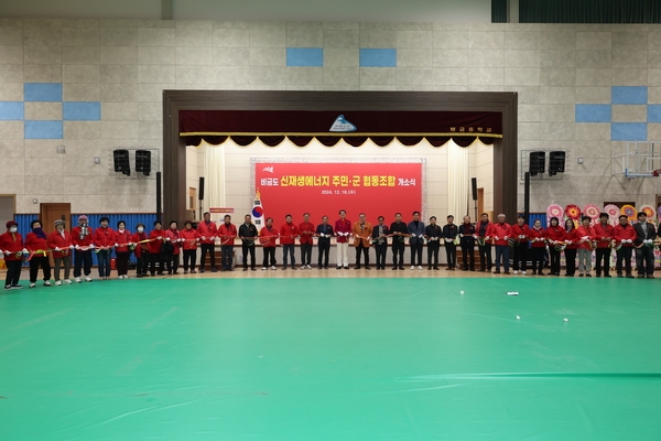 2024.12.18_ 신재생에너지 주민군협동조합 개소식 3