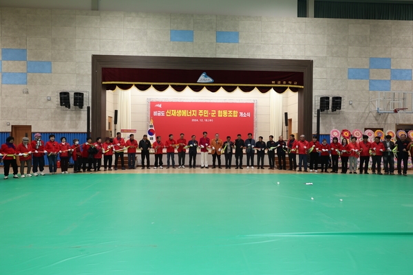 2024.12.18_ 신재생에너지 주민군협동조합 개소식 4