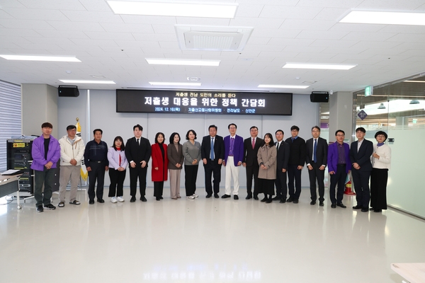 2024.12.19_ 저출생 대응을 위한 정책 간담회(저출생고령사회위원회 방문) 5