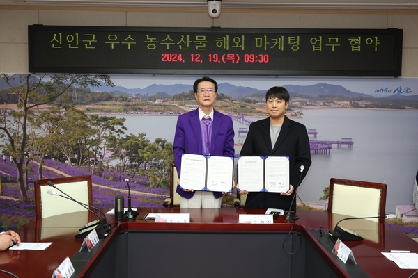 2024.12.19_ 신안군 우수 농수산물 해외 마케팅 업무협약식 2