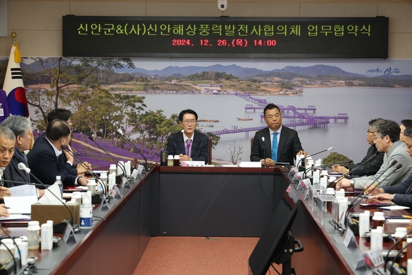 2024.12.26_ 신안군&(사)신안해상풍력발전사협의체 업무협약식 4