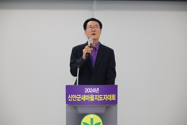 2024.12.27_ 신안군 새마을지도자 대회 3