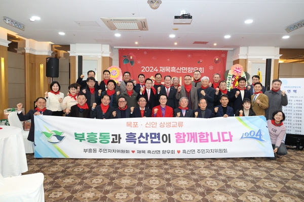 2024.12.28_ 재목흑산향우회 송년의 밤 6