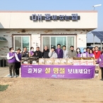 2025.01.23_ 설 명절 사회복지시설 위문(꿈이있는집)